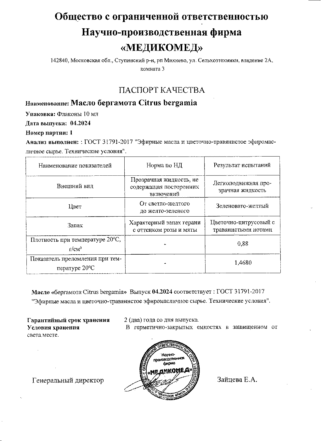 Паспорт №042024